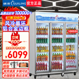 穗凌（SUILING）商用冰柜饮料展示柜冷藏保鲜柜立式便利店冰箱超市玻璃门啤酒酸奶蔬菜水果陈列柜 【冷风循环 1000升 】新升级三门带灯