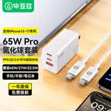 毕亚兹 65W氮化镓充电器套装多口PD快充头适用苹果iPhone17/15/16华为MacBookPro联想笔记本电脑三星手机