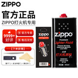 ZIPPO打火机油煤油官方原装正品芝宝专用清洁燃料打火石棉芯zippo配件 大油+火石【半年套餐】
