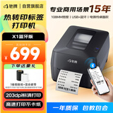 驰腾热转印固定资产标签打印机 亚银纸PET铜版PVC不干胶纸办公设备贴标识碳带标签机X1 蓝牙版