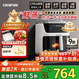 宜盾普（EdenPURE）空气炸锅大容量7L家用炸锅透明可视触屏多功能炸锅蒸汽烤一体智能全自动不用翻面无油低脂EDC-ZG5 蒸烤炸一体丨白色 7L