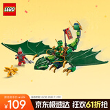 乐高（LEGO）积木幻影忍者71829 劳埃德的绿色森林飞龙男孩儿童玩具生日礼物