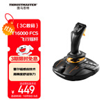 图马思特T16000FCS HOTAS 飞行摇杆 升级版霍尔磁感应技术 模拟飞行 DCS外设 支持PC【摇杆战斗版单杆】