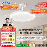 欧普（OPPLE）风扇灯吊扇灯24瓦LED照明低噪音餐厅卧室吊灯灯具包安装 冰风白