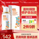 诺斯清海盐水喷鼻弱酸性生理海水鼻腔喷雾家用洗鼻器儿童成人鼻炎50ml