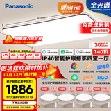 松下（Panasonic）吸顶灯全光谱客厅灯 IP40智能护眼掠影四室一厅【包安装】