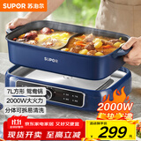 苏泊尔（SUPOR）电火锅 电煮锅 火锅专用锅 分体式家用多功能涮肉鸳鸯电热锅 7L电炖锅多用途锅H3925FK872Y