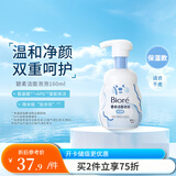 碧柔（Biore）【镇店之宝】氨基酸洁面泡泡洗面奶 深层清洁水润 双重呵护 保湿型160ml