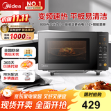 美的（Midea）家用变频微波炉平板式易清洁 800W微波速热 一键智能菜单 钻石背板 微晶面板加热20L（PM20M2）