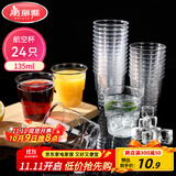 美丽雅一次性杯子135ml*24只航空杯 加厚太空杯饮料茶杯塑料水杯