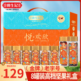 姚生记高档坚果礼盒送礼 悦欢欣礼盒1503g 休闲零食大礼包每日坚果果仁