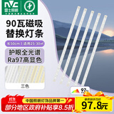 雷士（NVC）LED灯条吸顶灯灯芯替换磁铁吸灯管灯带光源大瓦数改造灯条 全光谱-90W三色套装-5条组合驱动