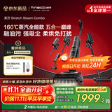 添可芙万 Stretch Steam Combo160℃蒸汽1机5用躺平洗地机0缠毛吸拖一体自动清洗拖地吸尘器扫地机器人