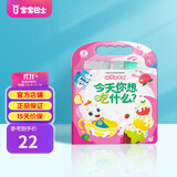 宝宝巴士神奇水画册宝贝赳赳jojo点读绘本2-3岁绘本童书控笔训练反复清水绘画不脏手涂鸦启蒙益智玩具生日礼物黑色星期五 神奇水画册-今天你想吃什么？