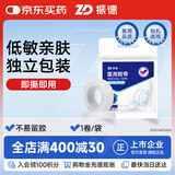 振德（ZHENDE） 医用胶带家用无纺布胶带 日常使用透气亲肤无纺布胶带