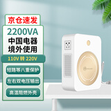 舜红 2200VA变压器110v转220v升压电源电压转换器中国电器出境用 美国加拿大家用变压器【JDZY-N22002】
