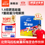 康比特能量胶酸轻片能量补充电解质盐丸赛速饮马拉松户外骑行跑步半全马 【升级】7重蜂蜜柚子味12支 送3袋盐丸