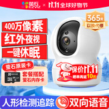 萤石摄像头CP1高清无线摄像头家用室内母婴看护智能摄像机手机远程监控器360度无死角带夜视全景 【400万像素】CP1 4MP 官方标配