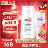 施巴（sebamed）洗护发套装去屑洗发水400ml+护发素200ml去屑清洁洗发液护发露
