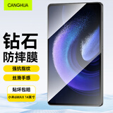 CangHua 适用小米平板6MAX钢化膜14英寸 2023款MI Pad 6max贴膜小米平板电脑防摔抗指纹高清保护膜