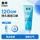 参半益生菌舌苔清洁啫喱 舌苔清洁器刮舌器舌苔膏温和清新净护口腔50g