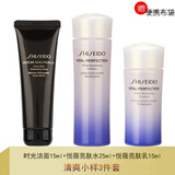 资生堂（Shiseido）悦薇水乳小样护肤品套装珀翡女士化妆品旅行套装 清爽小样3件(洁面+水+乳液)