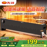 先锋（SINGFUN）踢脚线取暖器家用电暖气浴室防水电暖器大面积取暖神器全屋升温加热器 【快速升温】石墨烯语音款 DTJ-T10RPRO