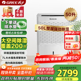 格力（GREE）【许我耀眼推荐】除湿机/抽湿机家用50升/天卧室大面积除潮防霉吸湿干燥机压缩机式DH50EM