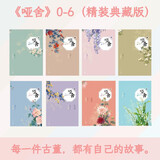 哑舍（0-6）精装典藏版 8种8册 精装  守株待兔 玄色 青春 玄幻 守藏 人民文学出版社
