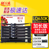 天威LQ615KII色带LQ630K色带架升级款5支装适用爱普生LQ630KII 730K 730KII 610KII 635KII 735KII