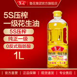 鲁花 食用油  5S物理压榨一级花生油 1L*1桶 食用油小瓶