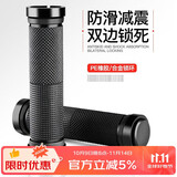 魔轮（Move iron）山地车把套把手套单车死飞铝合金锁死自行车装备配件手把黑色