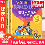 【全系列可选】罗尔德达尔作品典藏系列 彩图注音版 了不起的狐狸爸爸查理和巧克力工厂魔法手指女巫詹姆斯与大仙桃小乔治的神奇魔药蠢特夫妇查理和大玻璃升降机好心眼儿巨人玛蒂尔达等 【分辑2】查理和巧克力工厂