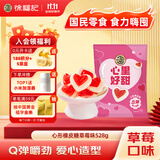 徐福记 心形橡皮糖草莓味528g 约70颗 结婚订婚喜糖 散装伴手礼休闲糖果