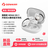 歌奈（GENAI）GX.1 歌奈开放式不入耳蓝牙耳机2025新款AI智能录音转写翻译高音质高端运动耳机 月釉白