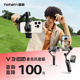 浩瀚卓越（hohem）V3 Ultra 麦克风套装 手机云台稳定器 手持云台三轴防抖便携式旅游拍照神器