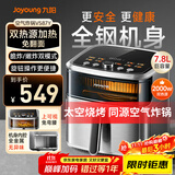 九阳（Joyoung）双热源不用翻面空气炸锅 焱烤 7.8L大容量上可视大视窗不锈钢空炸金属质感外观无油低脂KL80-V587Y