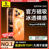 倍思【销量100W|持续6年TOP|发黄秒退】适用iphone17pro手机壳苹果17pro保护套磁吸全包透明气囊防摔