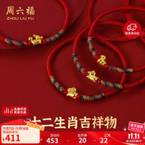 周六福黄金转运珠十二生肖足金手绳生日礼物宝宝款虎