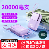 epcbook直营 国标3C认证20000毫安充电宝自带线快充可上飞机大容量移动电源超薄小巧便携适用小米苹果华为 顶配20000毫安【电池耐用不发烫丨快充不伤机】紫 【国家3C认证丨可上飞机】已售10