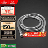 九牧（JOMOO）不锈钢上水头编织软管花洒耐热防爆淋浴软管1.5米H2BE2-150103C-2