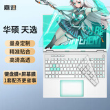 嘉速华硕天选6Pro 键盘膜+高清屏幕膜 16英寸笔记本电脑高清高透全屏膜贴膜套装 易贴