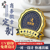 京为徽章奖牌定制司徽金属针企业logo校徽班徽纪念优秀员工服务之星入职周年奖励勋章胸章荣誉胸牌定做