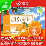 京觅浙江台州涌泉蜜桔 净重5斤 单果50mm+ 橘子桔子水果礼盒 源头直发