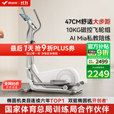 麦瑞克（MERACH）椭圆机家用智能椭圆仪太空漫步踏步机健身器材凌波L7 MR-E27W1-HW