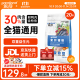 派得猫粮 幼猫成猫 英短蓝猫布偶流浪猫美短全价全阶段通用猫咪主粮 鲜鸭肉金枪鱼配方丨20斤丨送猫条