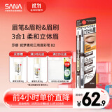 莎娜（SANA）眉笔眉粉灰棕色三合一防水防汗不晕染好上色初学者B2灰棕色0.45g