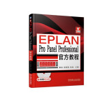 EPLAN Pro Panel Professional官方教程