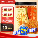 十月稻田 虫草花 80g 辽宁产虫草花 大孢头 煲汤凉拌 羊肚菌 菌菇汤包