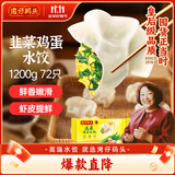 湾仔码头素水饺韭菜鸡蛋饺子1200g72只 早餐 生鲜速食速冻饺子